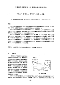 浅谈高层钢筋混凝土抗震墙结构的限额设计