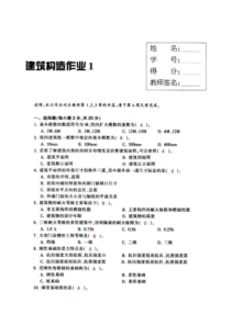 【建筑构造作业】形成性考核作业册答案(1-4)