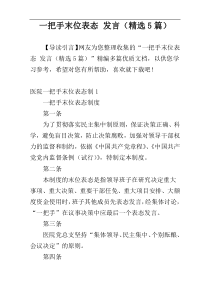 一把手末位表态 发言（精选5篇）