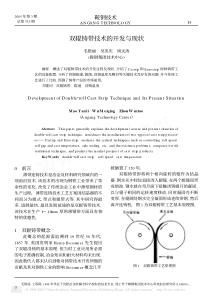 双辊铸带技术的开发与现状