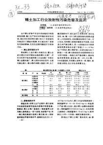 稀土加工行业放射性污染危害及监测