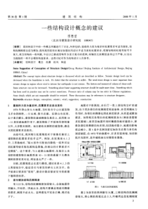 02一些结构设计概念的建议