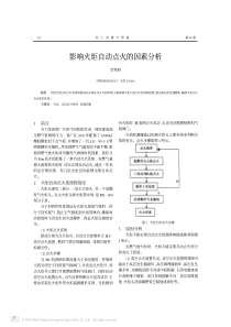 影响火炬自动点火的因素分析