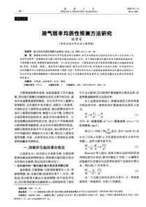 油气层非均质性预测方法研究