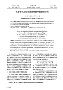 中厚板轧后控冷温度场数学模型的研究