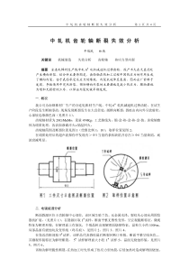 中轧机齿轮轴断裂失效分析