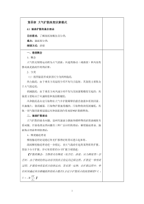 大气污染控制学 (9)