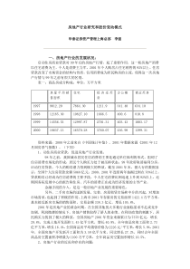 房地产行业研究和股价变动模式