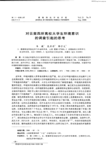 对云南四所高校大学生环境意识