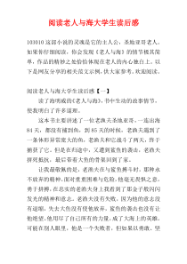 阅读老人与海大学生读后感