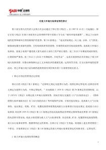 对重大环境污染事故罪的探讨