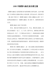 [1000字]傲慢与偏见读后感五篇