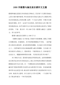 [1000字]傲慢与偏见读后感作文五篇