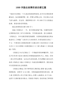 [1000字]励志故事的读后感五篇