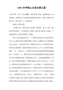 [1000字]呼啸山庄读后感五篇