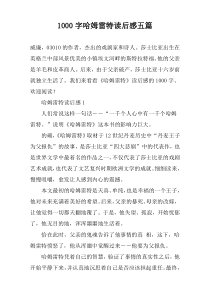 [1000字]哈姆雷特读后感五篇