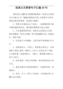 经典文艺青春句子汇编38句