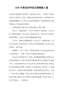 [1000字]夏洛的网读后感精编三篇