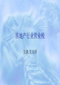 房地产行业营业税