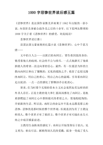 [1000字]悲惨世界读后感五篇