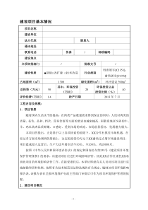 屠宰环评报告环境影响评价报告表