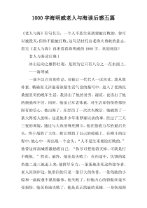 [1000字]海明威老人与海读后感五篇