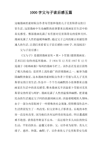 [1000字]父与子读后感五篇