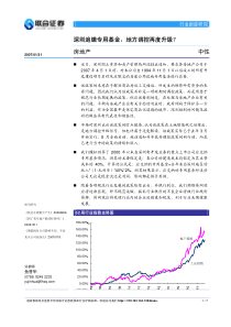 房地产行业跟踪研究(PDF7)(1)