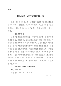 山东省第一次污染源普查方案