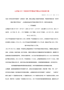 山西省XXXX年度农村环境连片整治示范实施方案