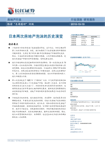 房地产行业：日本两次房地产泡沫的历史演变