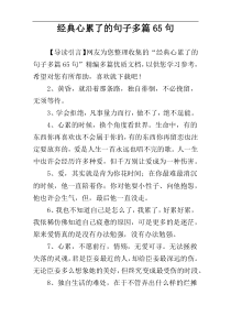 经典心累了的句子多篇65句