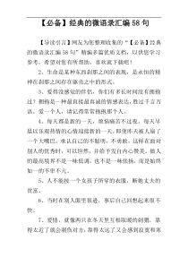 【必备】经典的微语录汇编58句