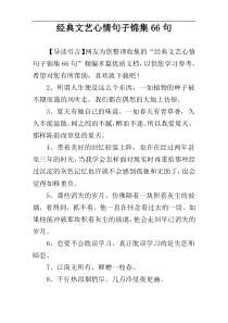 经典文艺心情句子锦集66句