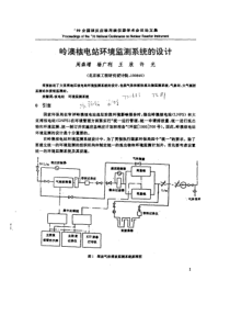 岭澳核电站环境监测系统的设计