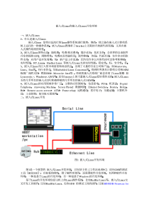 嵌入式Linux和嵌入式Linux开发环境