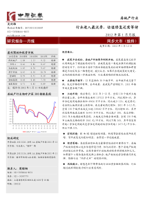 房地产行业：行业进入最淡季 估值修复还需等待