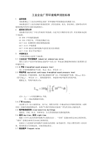 工业企业厂界环境噪声排放标准doc-工业企业厂界环境噪声