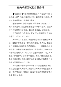 有关单招面试的自我介绍