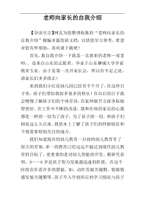 老师向家长的自我介绍