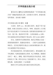 开学班级自我介绍