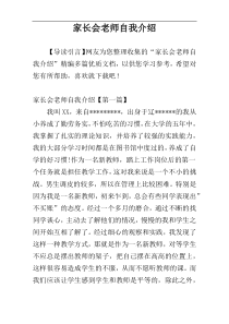 家长会老师自我介绍