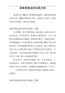 求职者面试的自我介绍