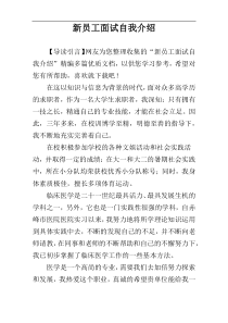 新员工面试自我介绍