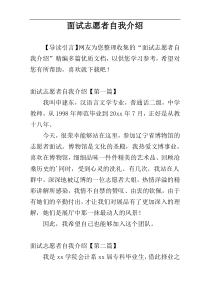 面试志愿者自我介绍