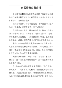 向老师做自我介绍