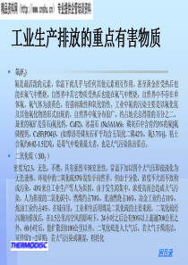 工业排放的污染教材