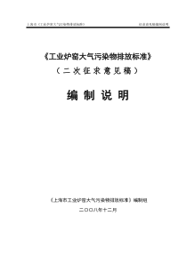 工业炉窑大气污染物排放标准