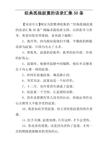 经典孤独寂寞的语录汇集50条