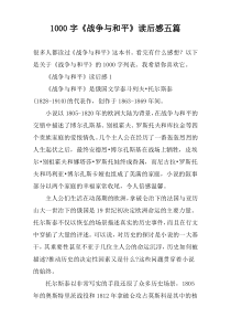 [1000字]《战争与和平》读后感五篇